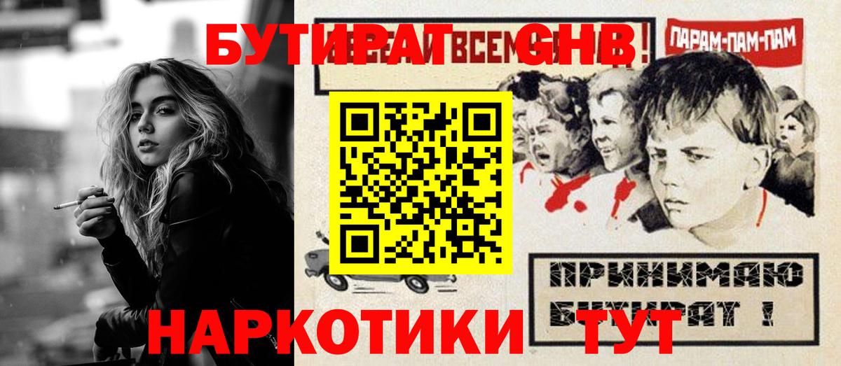 Бутират Butirat  Вход с VPN  Якутск 