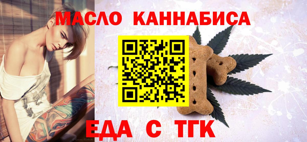 Еда ТГК конопля  Вход с VPN  Якутск 