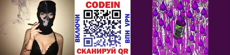 Кодеиновый сироп Lean Purple Drank  Якутск 