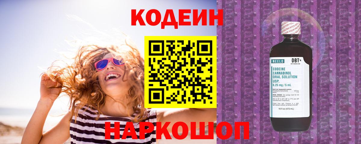 Якутск  Кодеин напиток Lean (лин)  Вход с VPN 