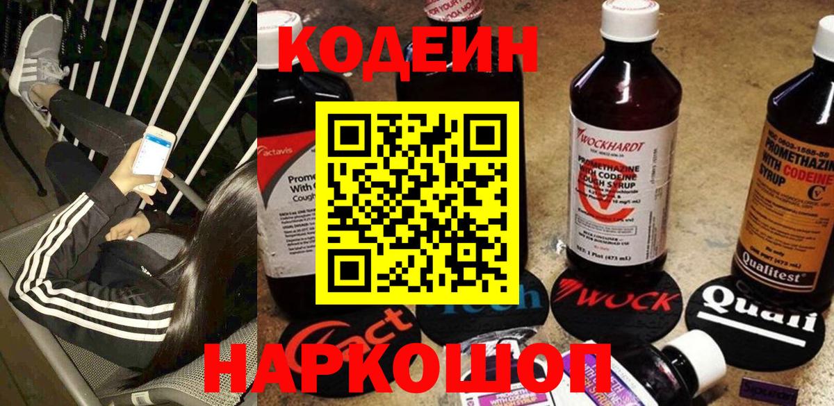 Кодеиновый сироп Lean напиток Lean (лин) Якутск