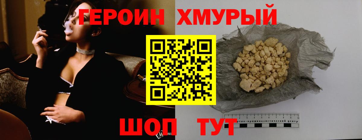 Героин  Вход с VPN  Якутск  Героин герыч 