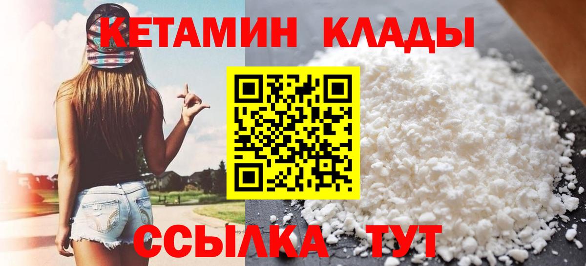 Кетамин VHQ  Вход с VPN  Якутск 