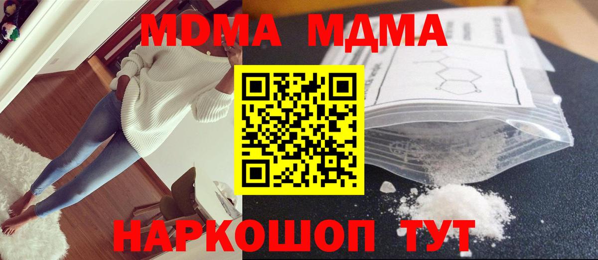 Якутск  МДМА  MDMA Molly  Вход с VPN  МДМА Molly 