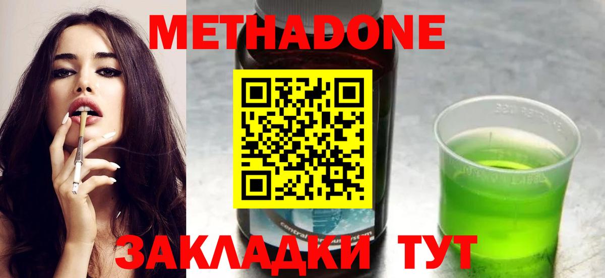 Метадон methadone  МЕТАДОН кристалл  Вход с VPN  Якутск 